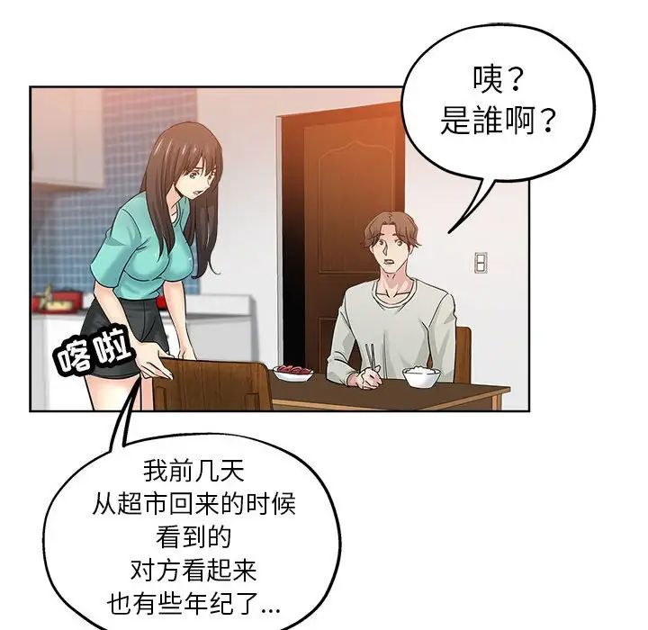 坏坏的她第21话
