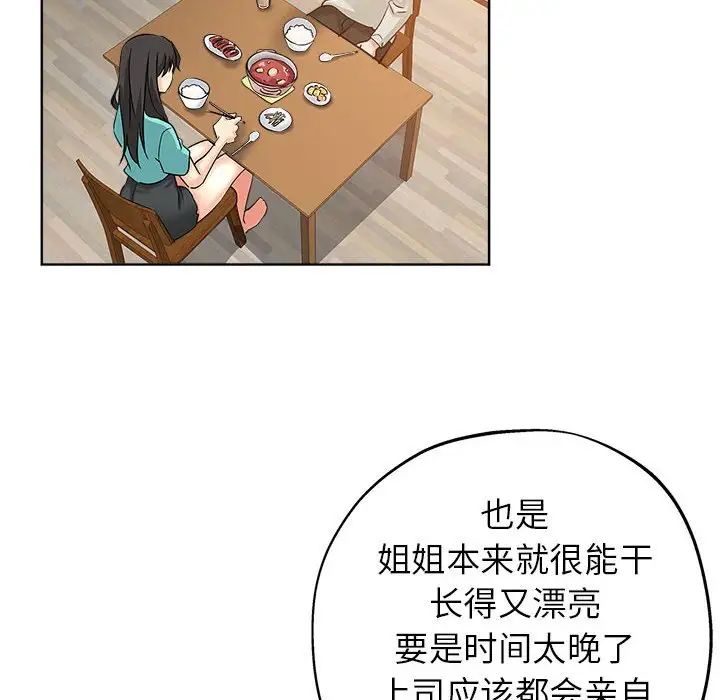 坏坏的她第21话