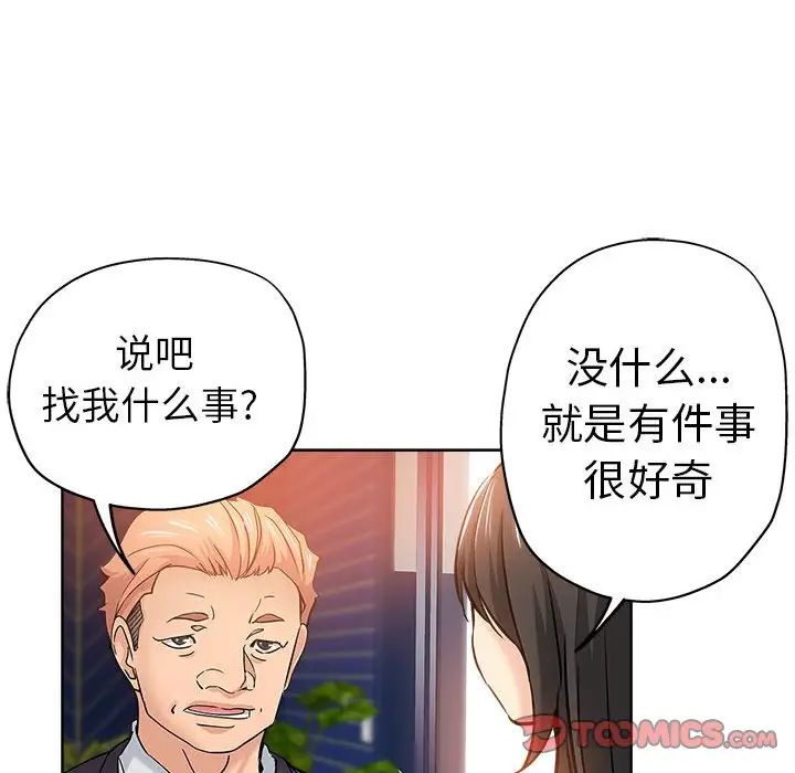 坏坏的她第22话