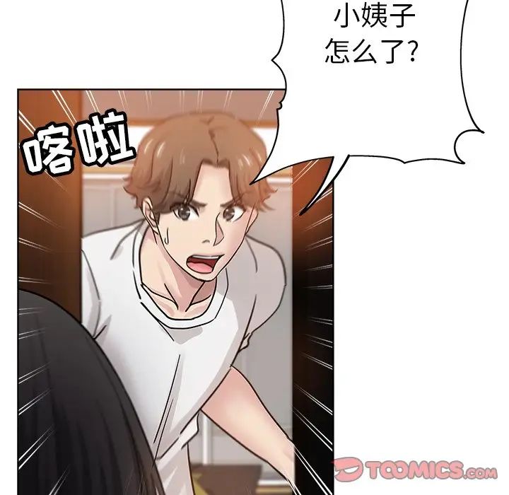 坏坏的她第23话