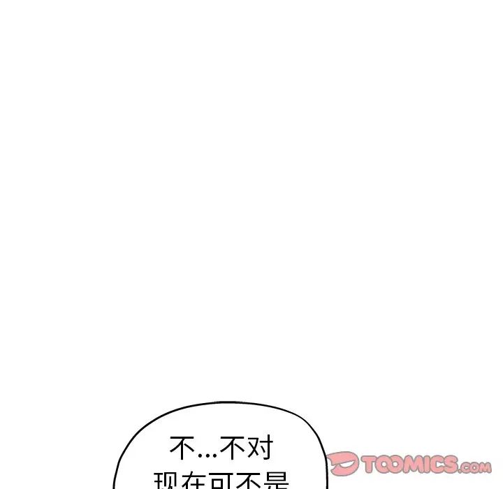 坏坏的她第23话
