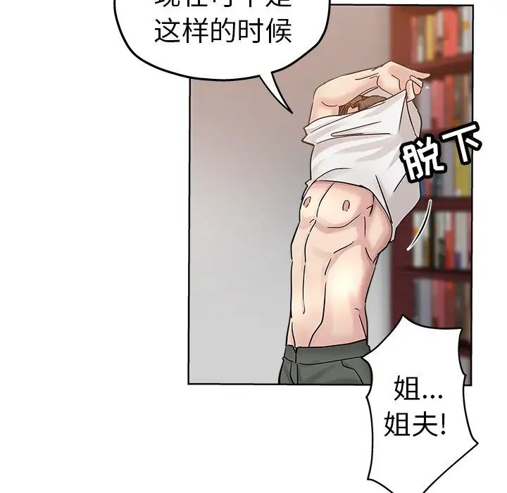 坏坏的她第23话