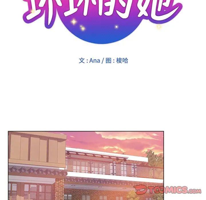 坏坏的她第23话