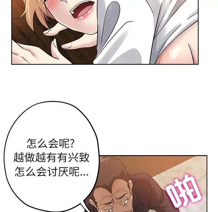 坏坏的她第23话