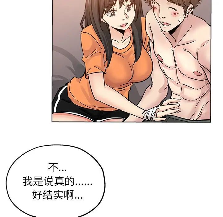 坏坏的她第23话