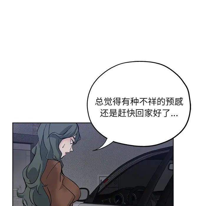 坏坏的她第24话