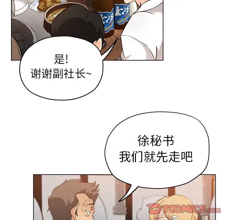 坏坏的她第25话