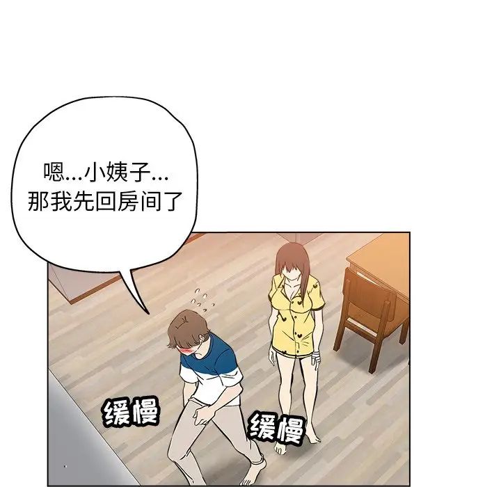 坏坏的她第25话