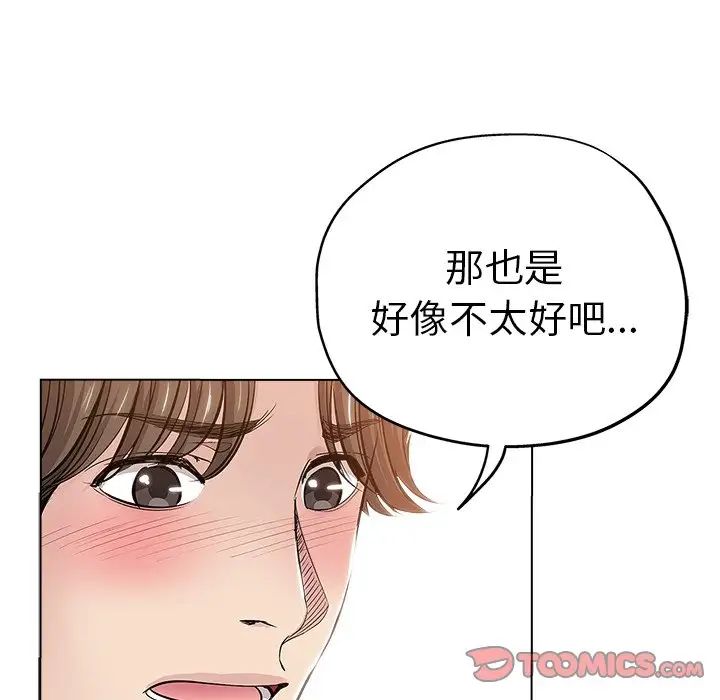 坏坏的她第26话