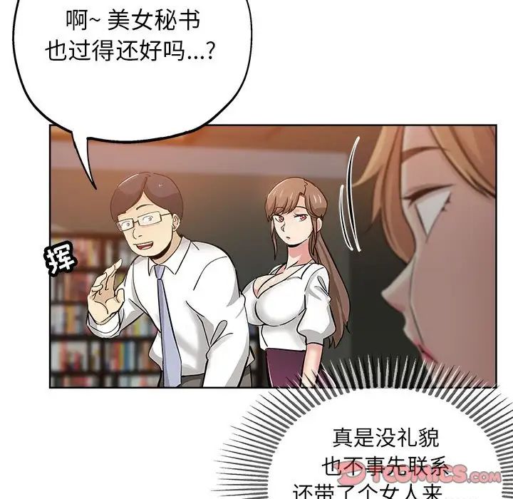 坏坏的她第27话