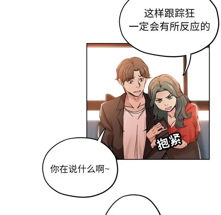 坏坏的她第28话