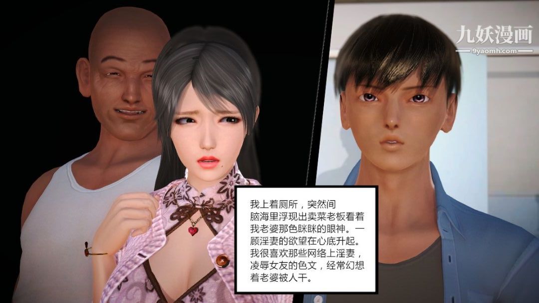 新婚妻子与卖菜老板[3D]01【第1话】