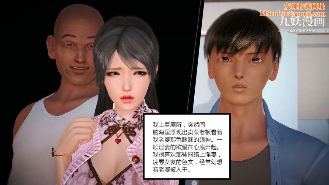 新婚妻子与卖菜老板[3D]01【第2话】