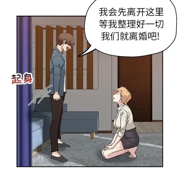坏坏的她第34话