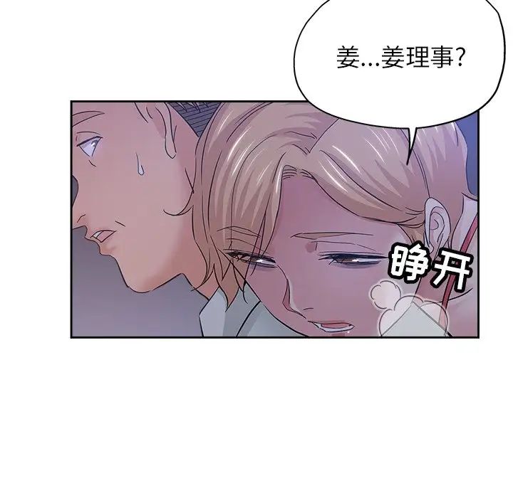 坏坏的她第35话