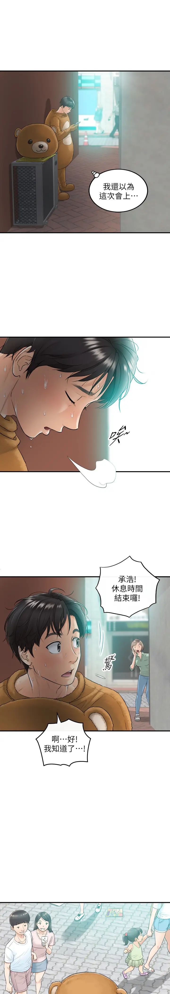 正妹小主管第1话-亲爱的，我来慰劳你吧!