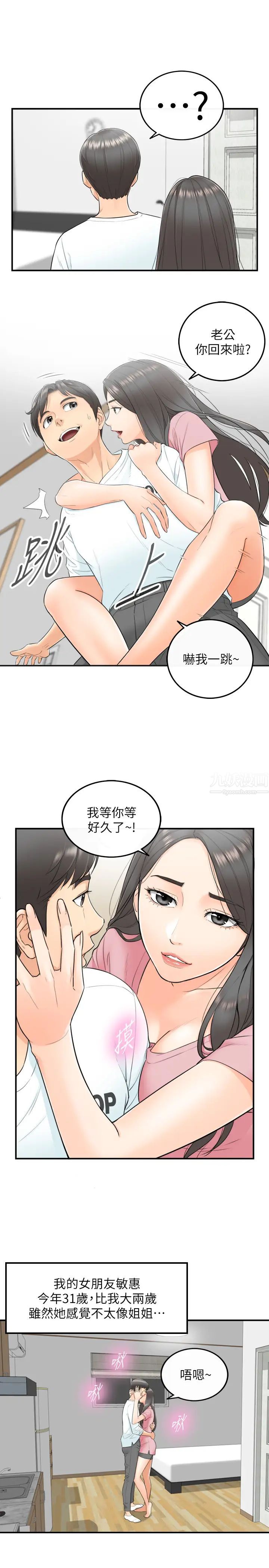 正妹小主管第1话-亲爱的，我来慰劳你吧!