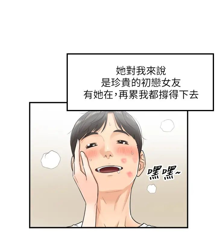 正妹小主管第1话-亲爱的，我来慰劳你吧!