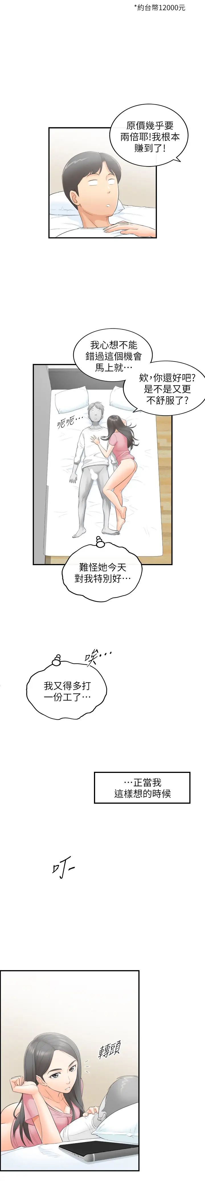正妹小主管第1话-亲爱的，我来慰劳你吧!