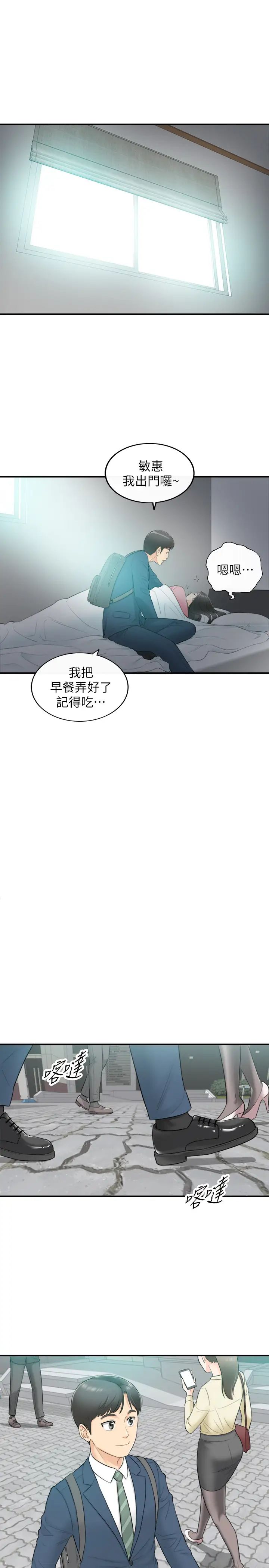 正妹小主管第1话-亲爱的，我来慰劳你吧!