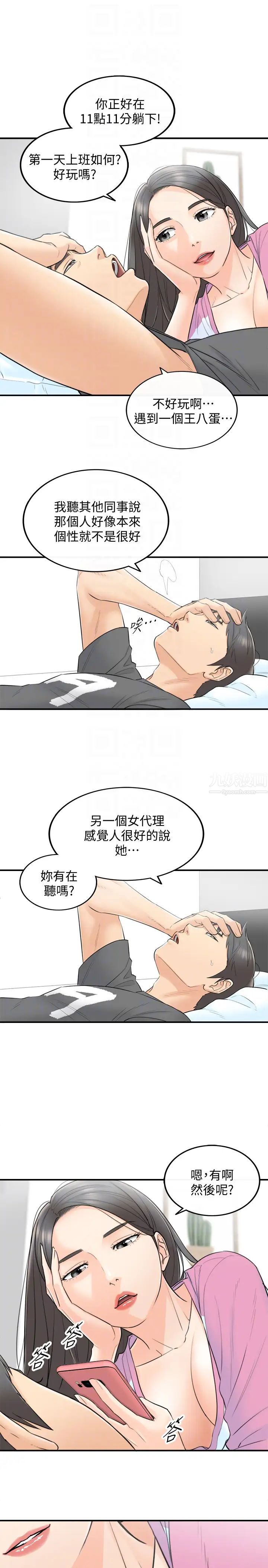 正妹小主管第2話-幹嘛突然脫我內褲