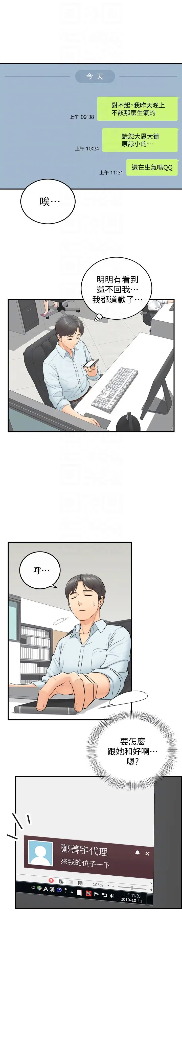 正妹小主管第3话-同事的呻吟声