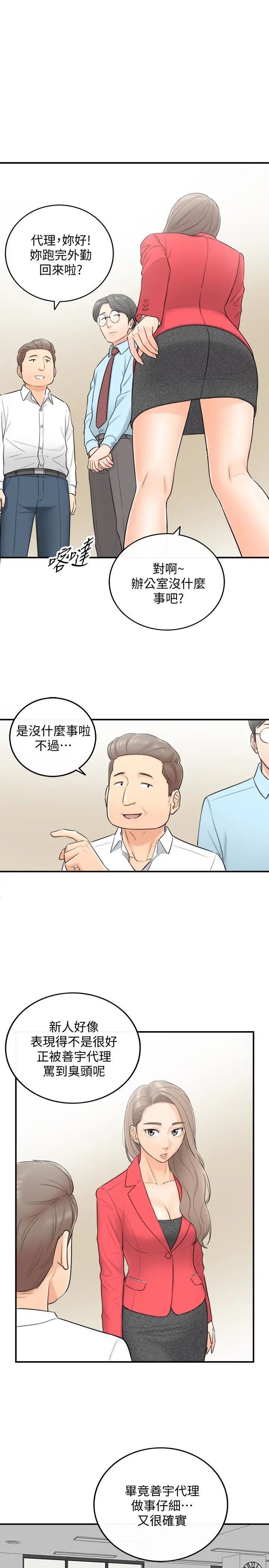正妹小主管第3话-同事的呻吟声