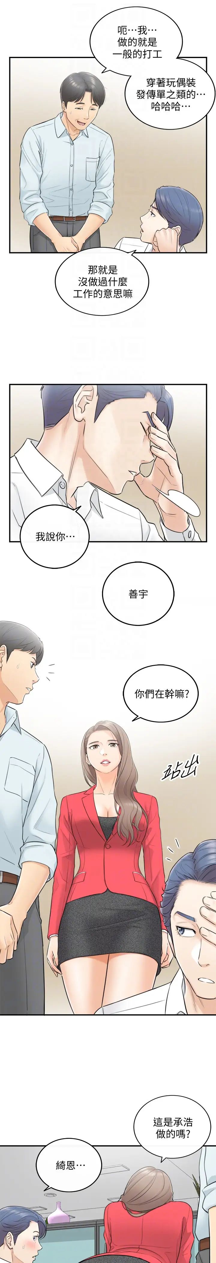 正妹小主管第3话-同事的呻吟声