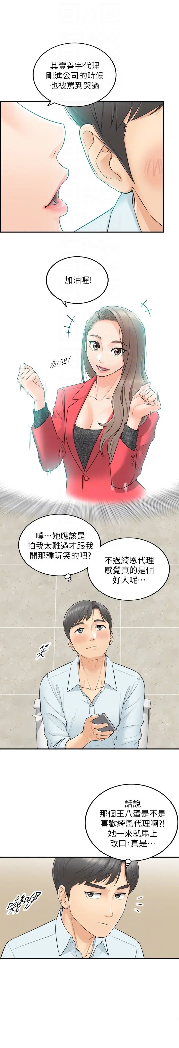 正妹小主管第3话-同事的呻吟声