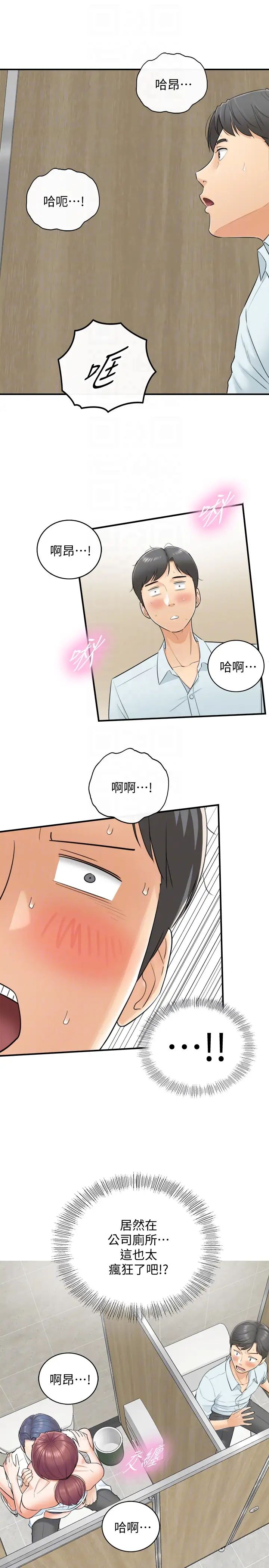 正妹小主管第3話-同事的呻吟聲