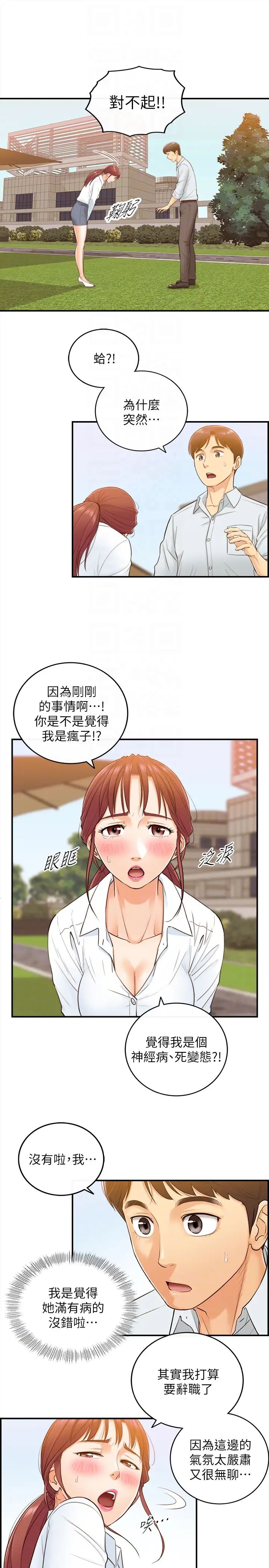 正妹小主管第4话-继续，不要停!