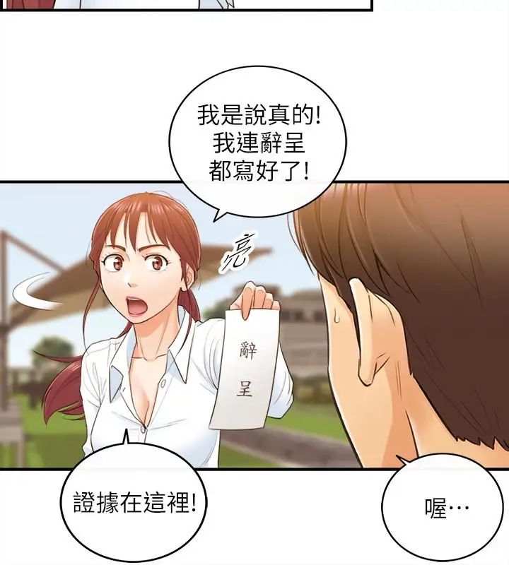 正妹小主管第4話-繼續，不要停!