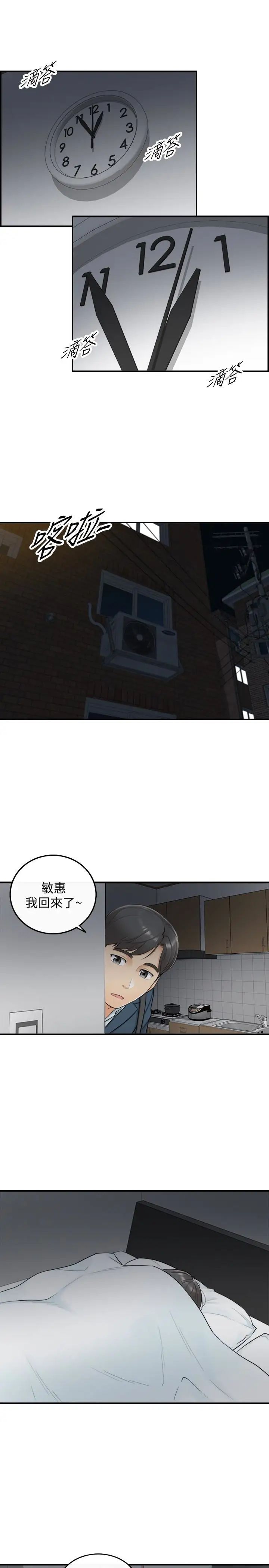 正妹小主管第5話-你可以送我回家嗎