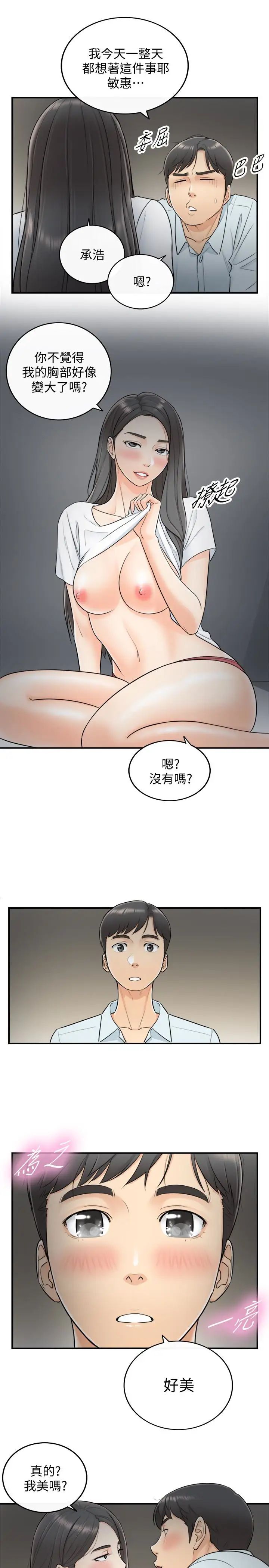 正妹小主管第5話-你可以送我回家嗎