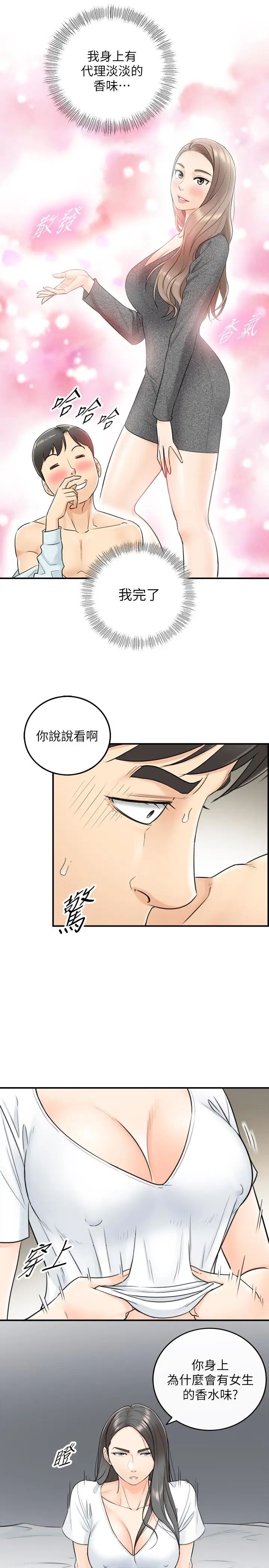 正妹小主管第6話-你比較想跟誰做