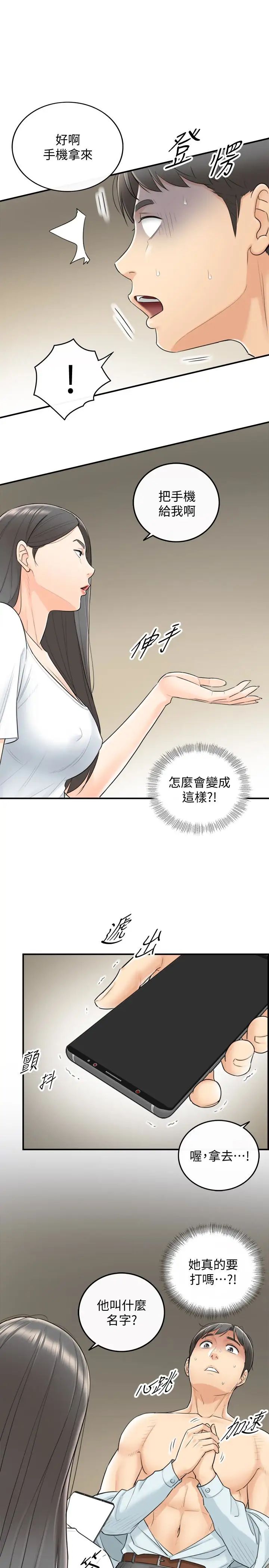 正妹小主管第6话-你比较想跟谁做