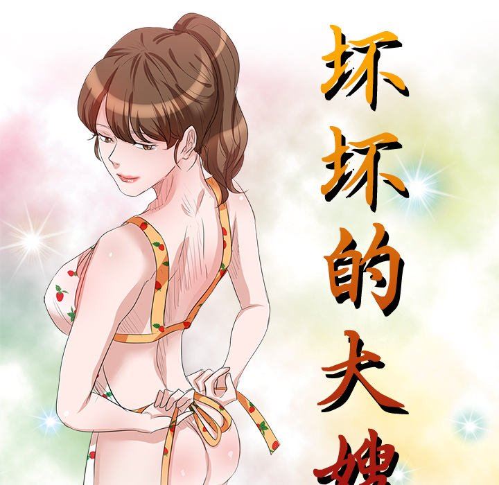 壞壞的大嫂第15話
