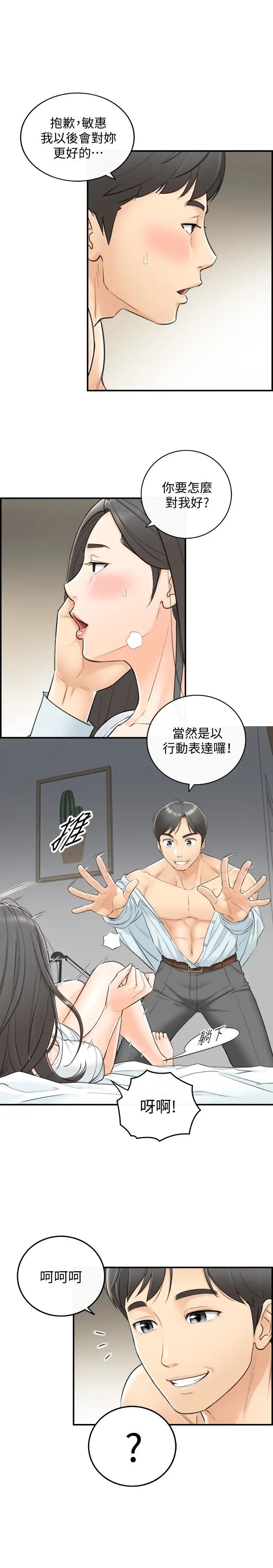 正妹小主管第6话-你比较想跟谁做