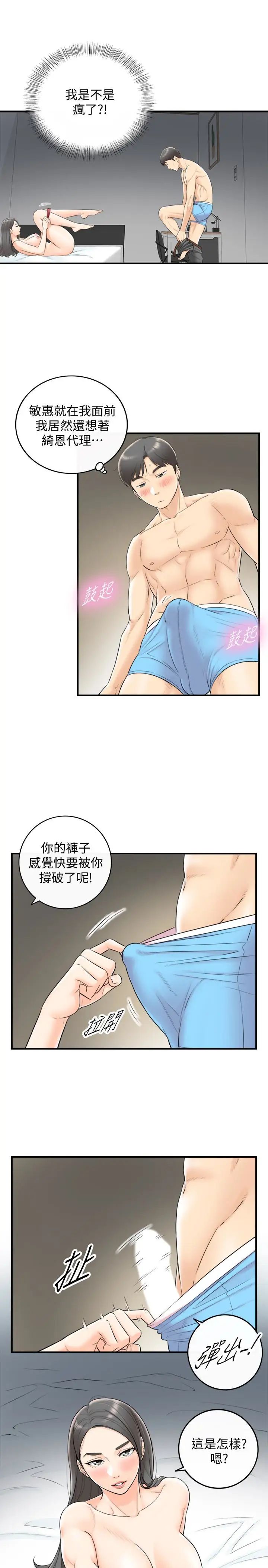 正妹小主管第6话-你比较想跟谁做