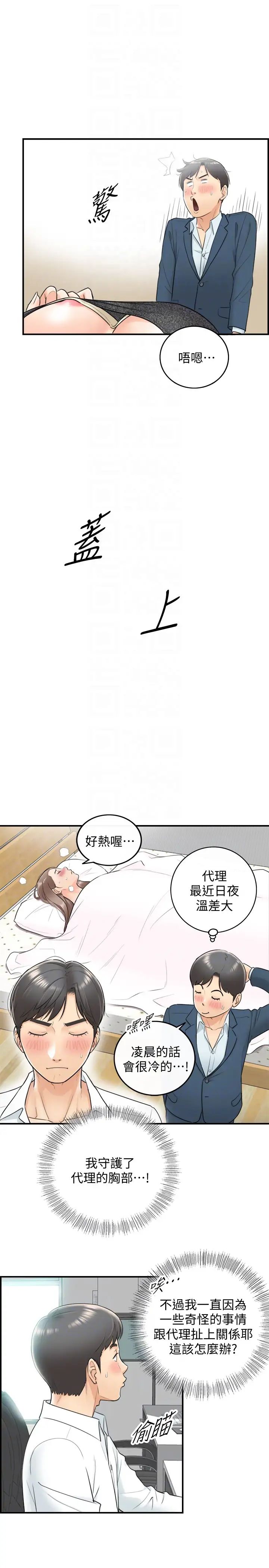 《正妹小主管》第7话-你现在有女朋友吗