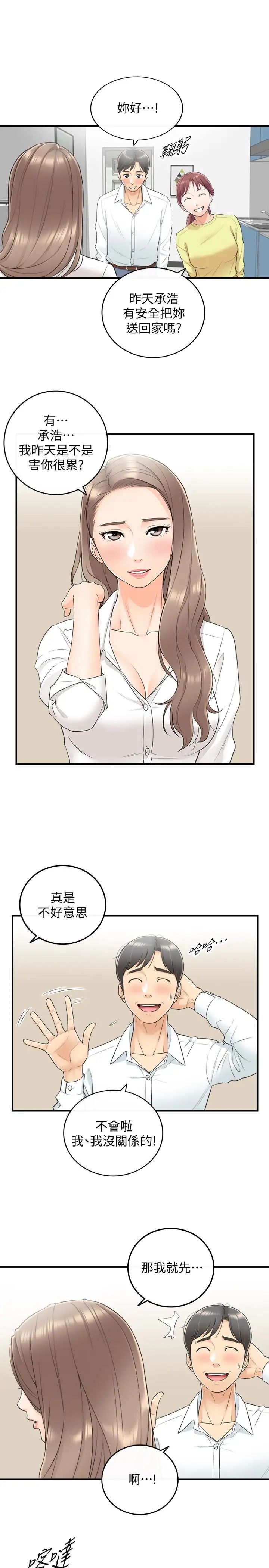 正妹小主管第7话-你现在有女朋友吗