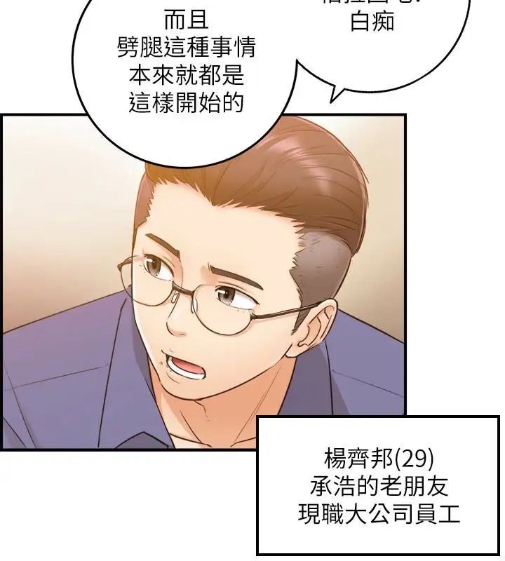 正妹小主管第7话-你现在有女朋友吗