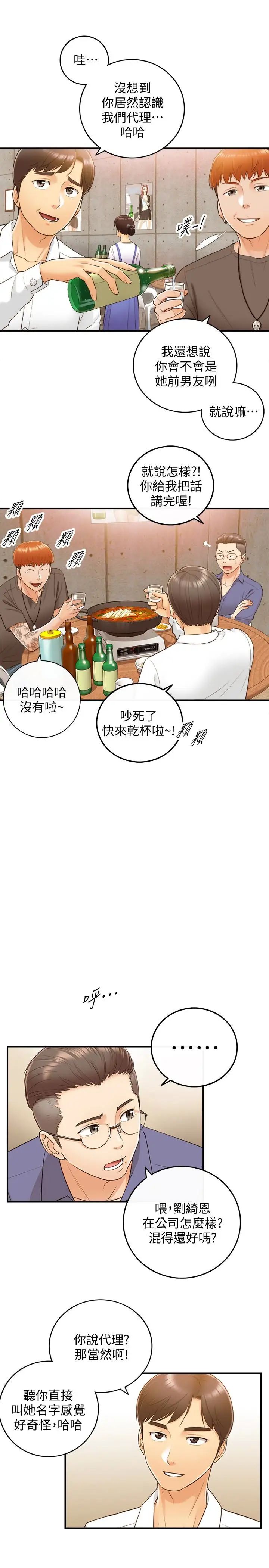 正妹小主管第8話-綺恩慘痛的過去