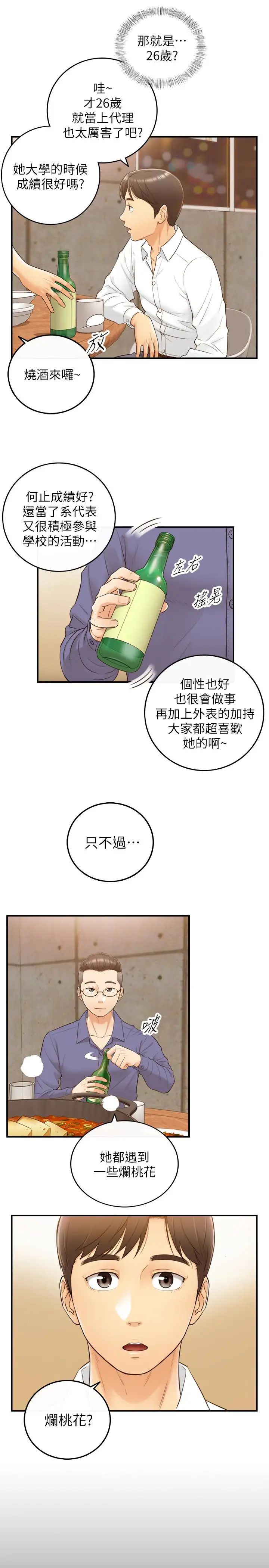 正妹小主管第8话-绮恩惨痛的过去