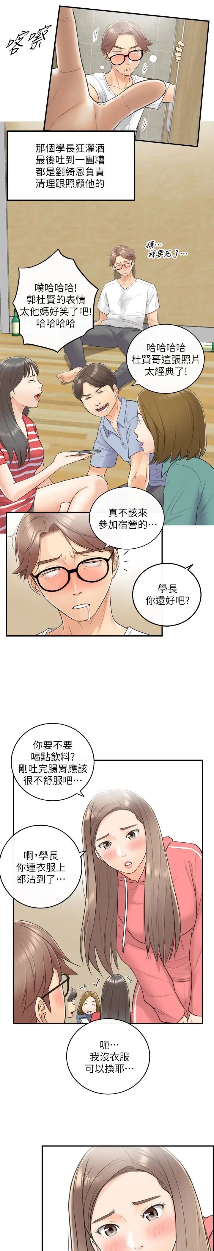 正妹小主管第8话-绮恩惨痛的过去