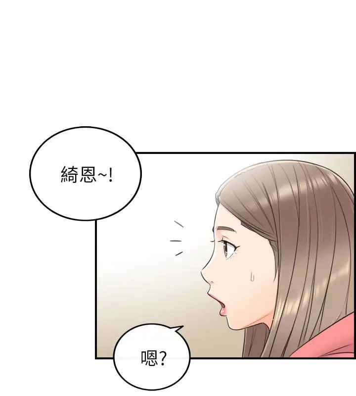 正妹小主管第8話-綺恩慘痛的過去