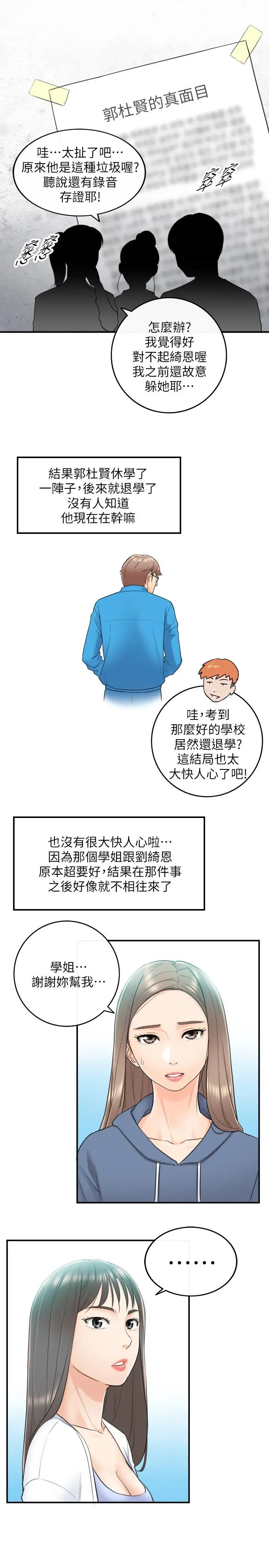 正妹小主管第8話-綺恩慘痛的過去
