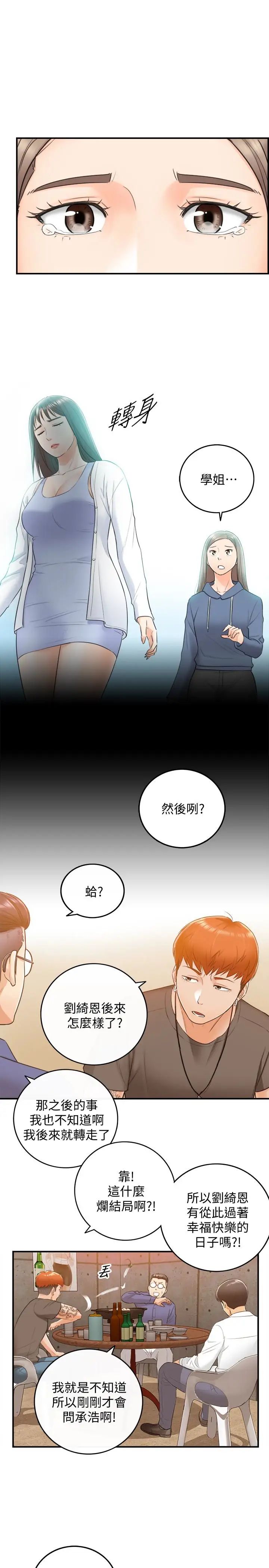 正妹小主管第8话-绮恩惨痛的过去