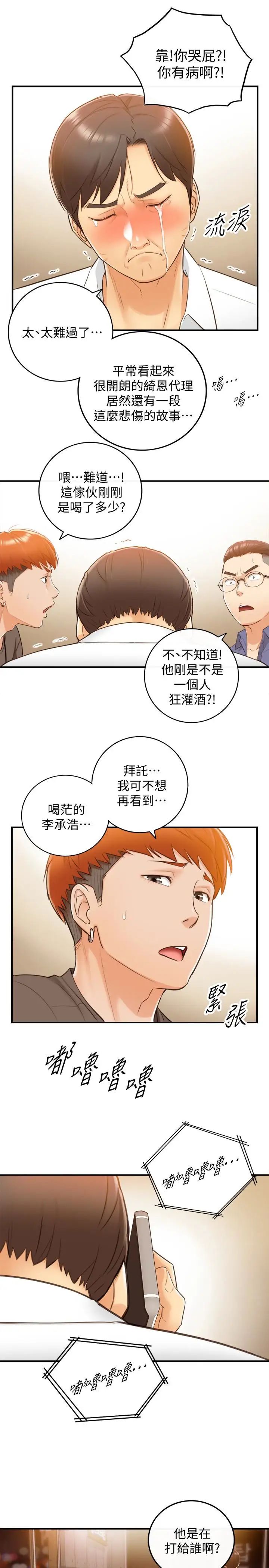 正妹小主管第8话-绮恩惨痛的过去