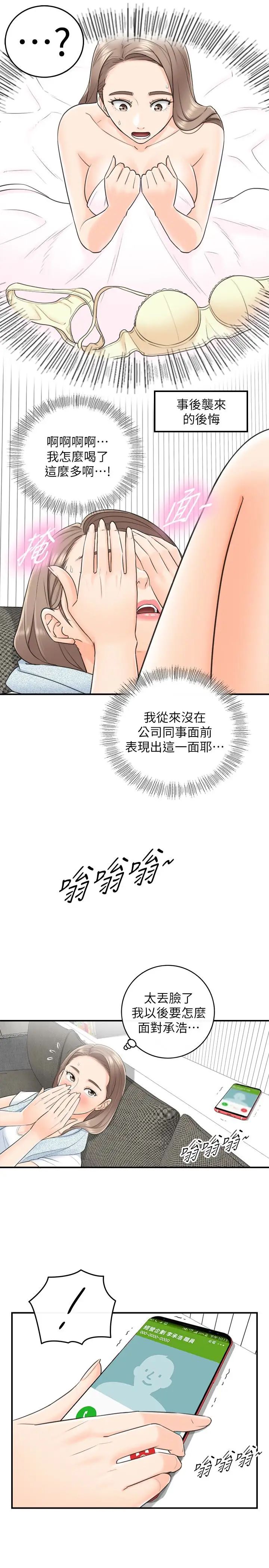 正妹小主管第9话-酒后吐真言